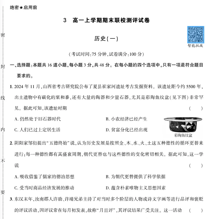 2026高一上学期期中测试试卷及答案-第42张图片-四季读书网 2026高一上学期期中测试试卷及答案-第42张图片-四季读书网