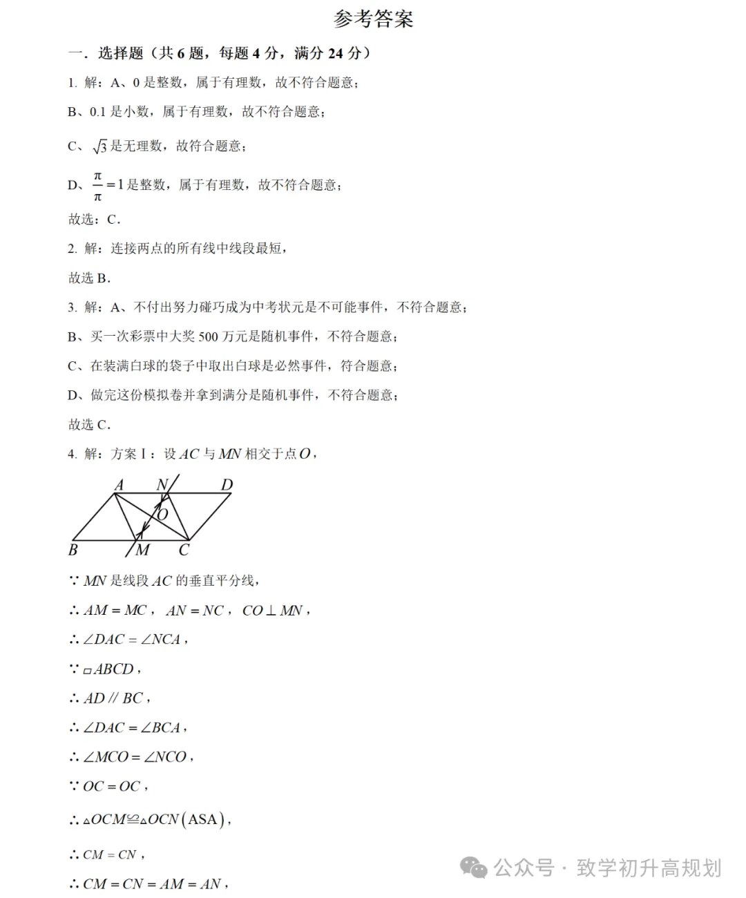 2024浦东新区建平西校9年级月考数学试卷-第6张图片-四季读书网