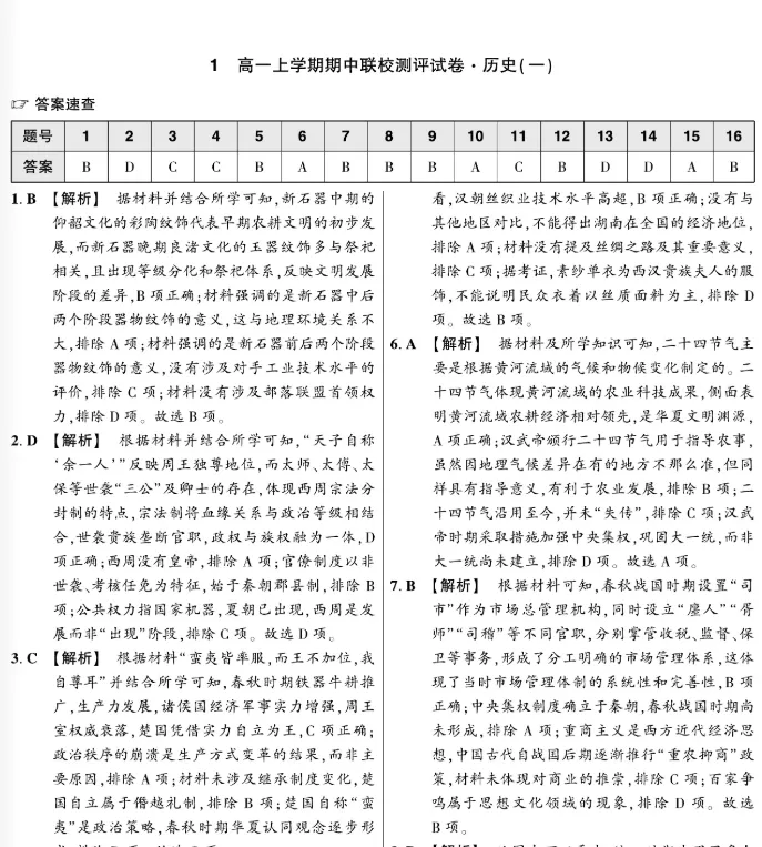 2026高一上学期期中测试试卷及答案-第43张图片-四季读书网 2026高一上学期期中测试试卷及答案-第43张图片-四季读书网