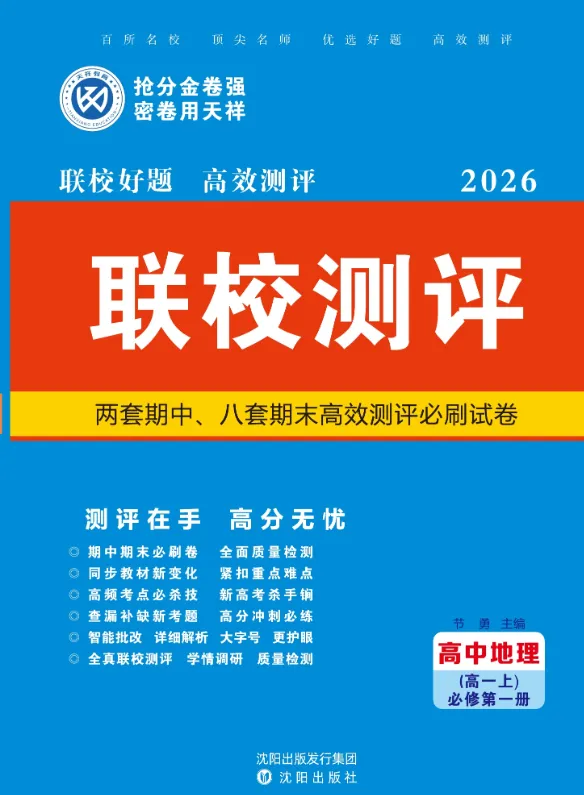 2026高一上学期期中测试试卷及答案-第44张图片-四季读书网 2026高一上学期期中测试试卷及答案-第44张图片-四季读书网
