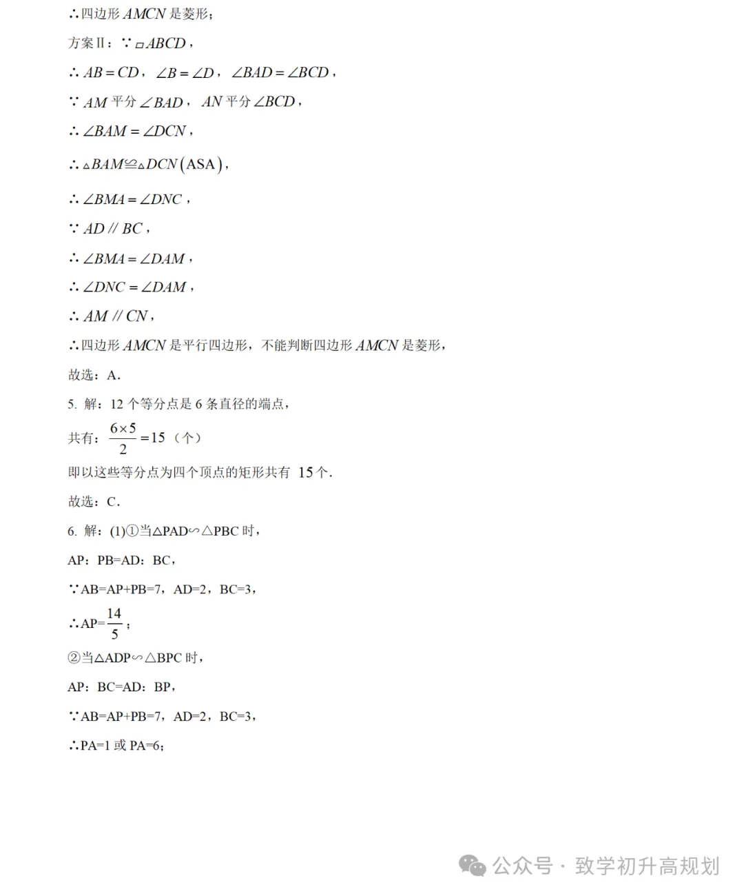 2024浦东新区建平西校9年级月考数学试卷-第7张图片-四季读书网