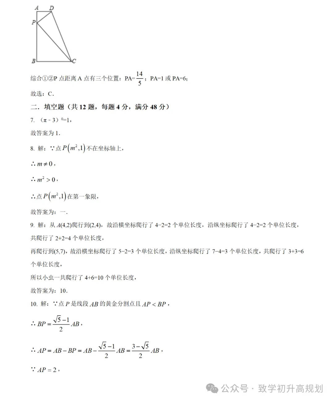 2024浦东新区建平西校9年级月考数学试卷-第8张图片-四季读书网