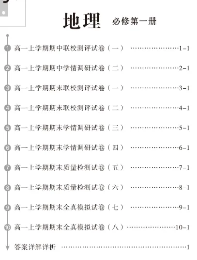 2026高一上学期期中测试试卷及答案-第45张图片-四季读书网 2026高一上学期期中测试试卷及答案-第45张图片-四季读书网