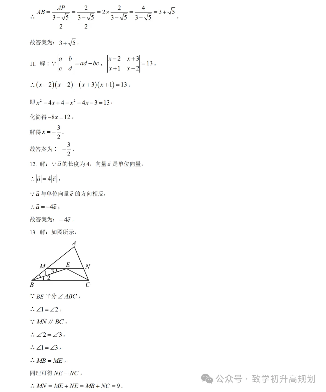 2024浦东新区建平西校9年级月考数学试卷-第9张图片-四季读书网