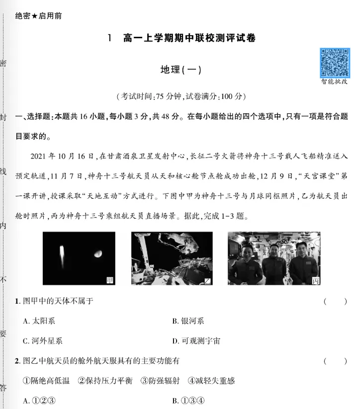 2026高一上学期期中测试试卷及答案-第46张图片-四季读书网 2026高一上学期期中测试试卷及答案-第46张图片-四季读书网