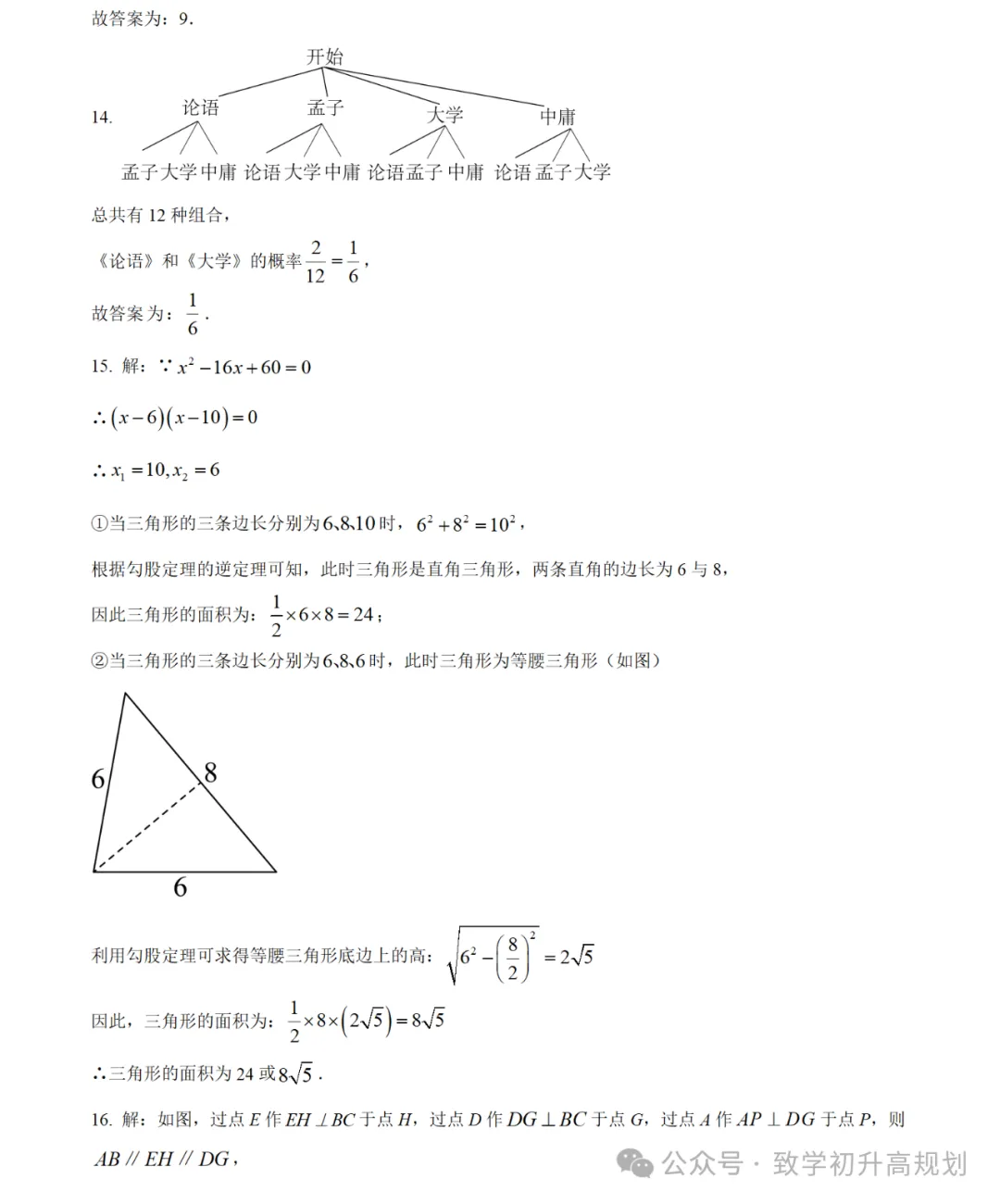 2024浦东新区建平西校9年级月考数学试卷-第10张图片-四季读书网
