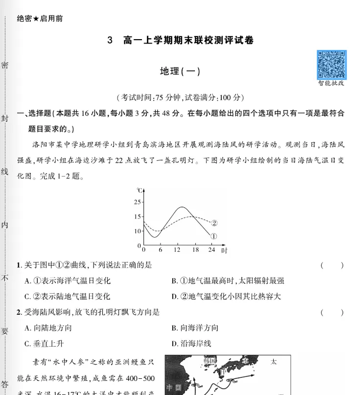 2026高一上学期期中测试试卷及答案-第47张图片-四季读书网 2026高一上学期期中测试试卷及答案-第47张图片-四季读书网