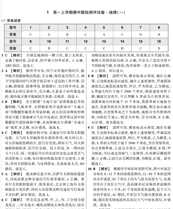 2026高一上学期期中测试试卷及答案-第48张图片-四季读书网 2026高一上学期期中测试试卷及答案-第48张图片-四季读书网