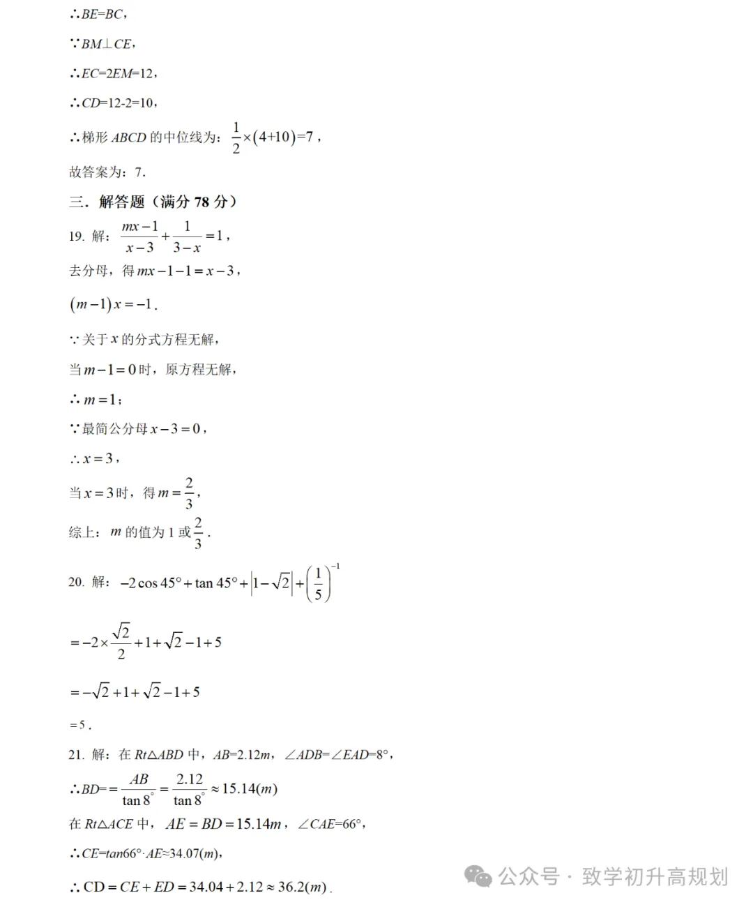 2024浦东新区建平西校9年级月考数学试卷-第13张图片-四季读书网