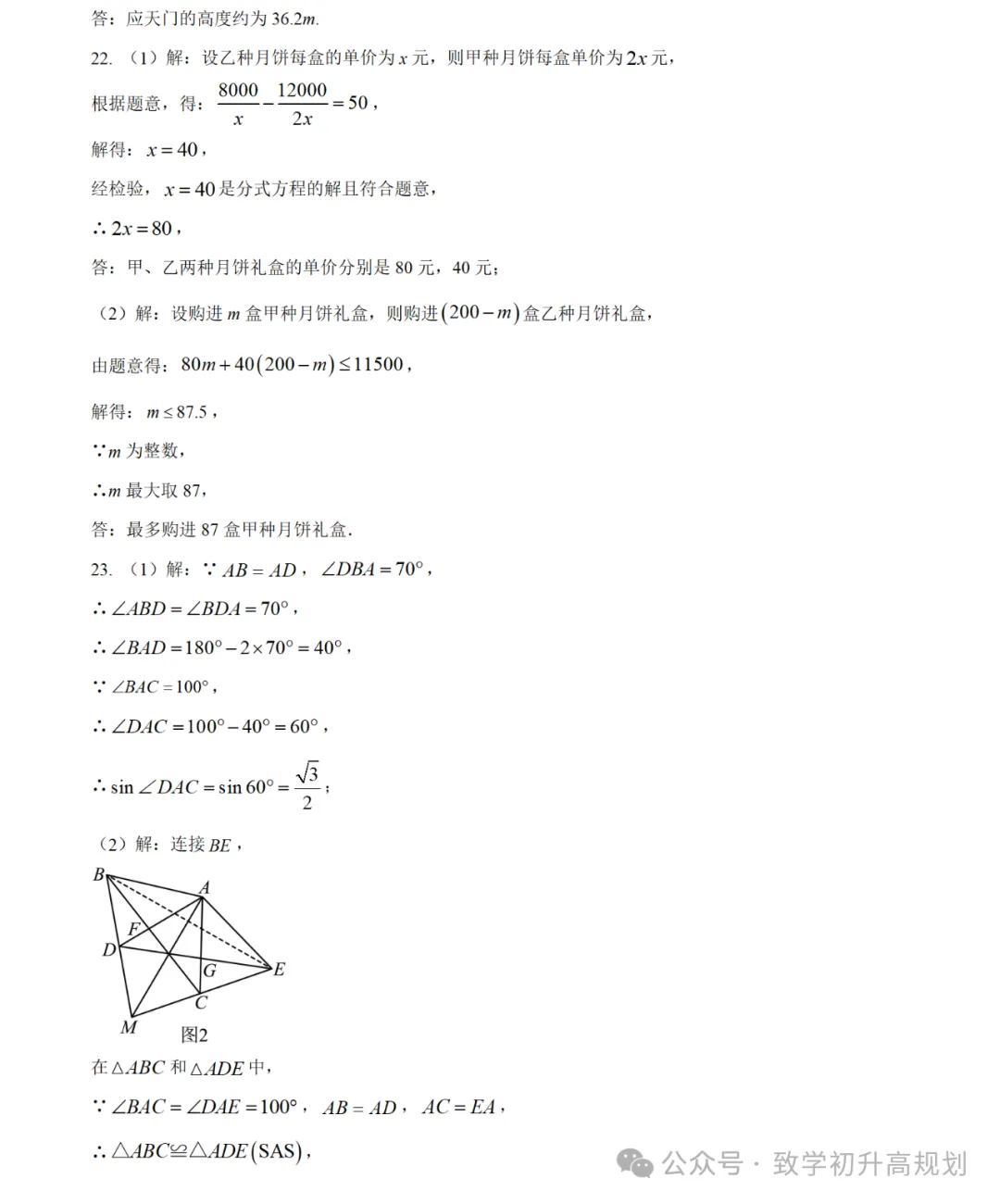 2024浦东新区建平西校9年级月考数学试卷-第14张图片-四季读书网
