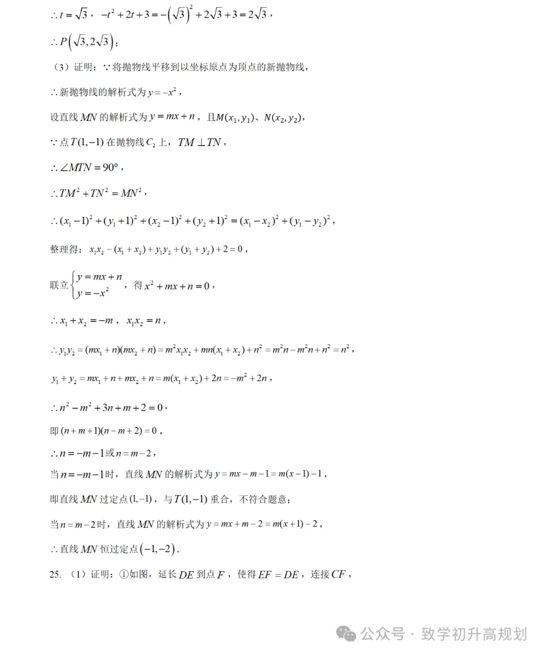 2024浦东新区建平西校9年级月考数学试卷-第17张图片-四季读书网