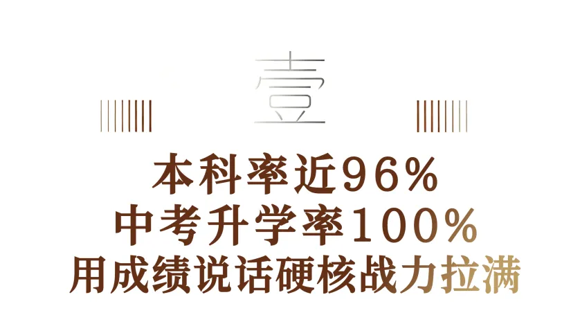 中考升学率100%+本科率近96%!泉州这个学区现房红利拉满-第1张图片-四季读书网