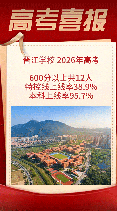 中考升学率100%+本科率近96%!泉州这个学区现房红利拉满-第3张图片-四季读书网
