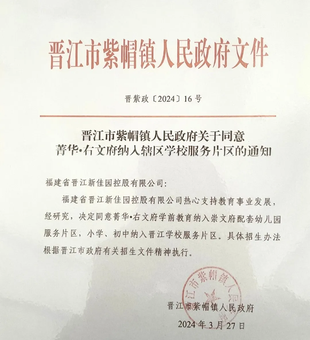 中考升学率100%+本科率近96%!泉州这个学区现房红利拉满-第9张图片-四季读书网