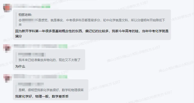 2027年佛山中考交流群已建好!欢迎各位家长进群一起讨论→-第3张图片-四季读书网