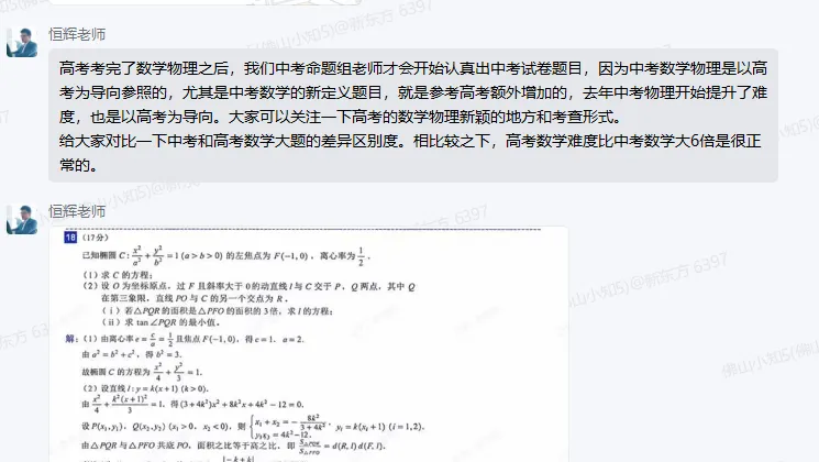 2027年佛山中考交流群已建好!欢迎各位家长进群一起讨论→-第4张图片-四季读书网