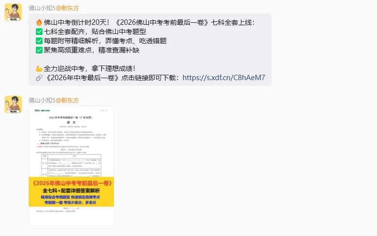 2027年佛山中考交流群已建好!欢迎各位家长进群一起讨论→-第5张图片-四季读书网