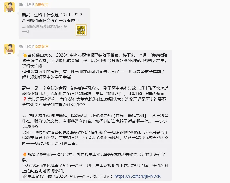 2027年佛山中考交流群已建好!欢迎各位家长进群一起讨论→-第6张图片-四季读书网