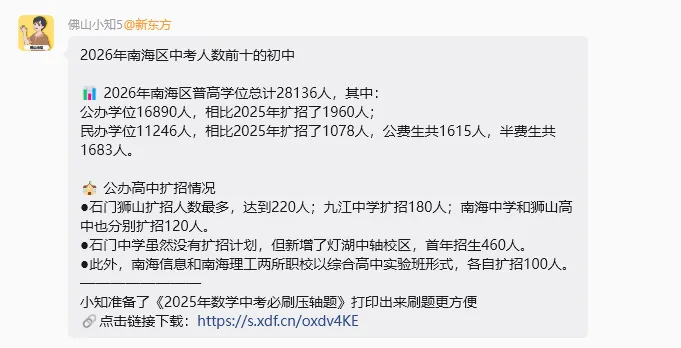 2027年佛山中考交流群已建好!欢迎各位家长进群一起讨论→-第8张图片-四季读书网