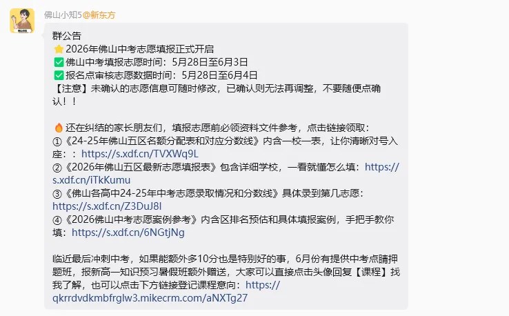 2027年佛山中考交流群已建好!欢迎各位家长进群一起讨论→-第9张图片-四季读书网