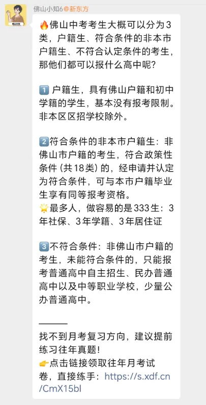 2027年佛山中考交流群已建好!欢迎各位家长进群一起讨论→-第10张图片-四季读书网