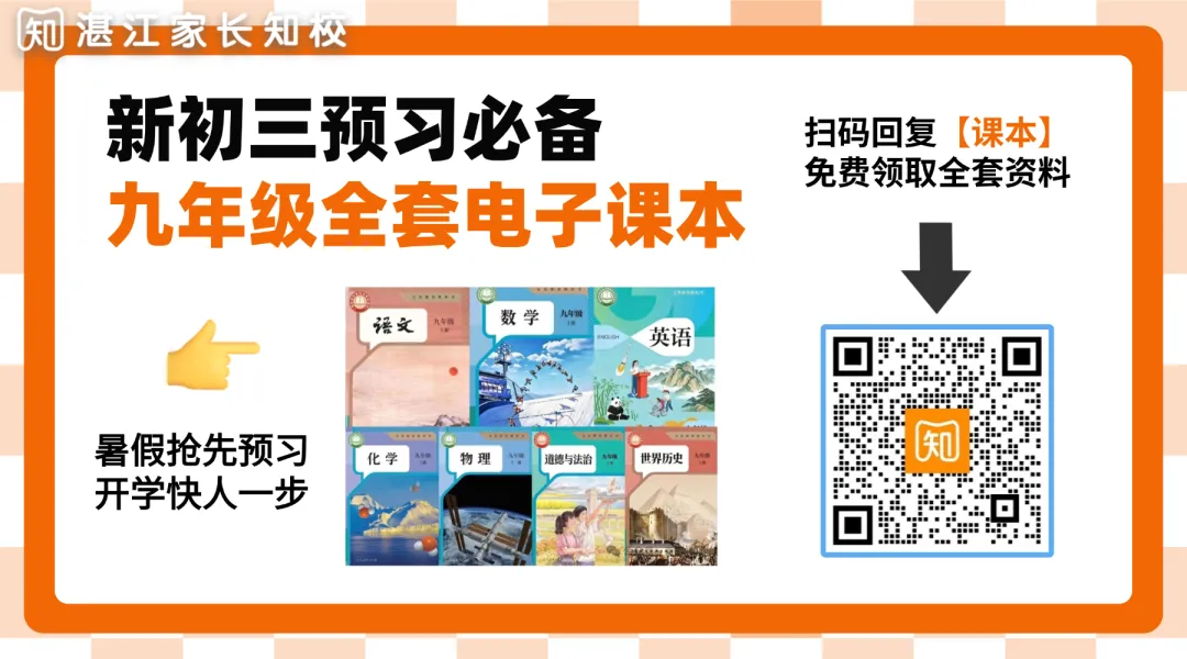 2027中考迎来新教材第一届!七科变化大盘点,暑假该怎么预习?-第1张图片-四季读书网