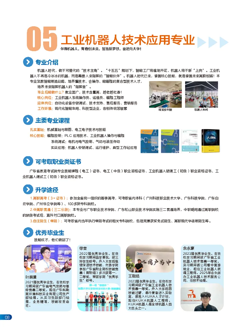 中考录取 | 佛山市顺德区郑敬诒职业技术学校,三二分段-第12张图片-四季读书网 中考录取 | 佛山市顺德区郑敬诒职业技术学校,三二分段-第12张图片-四季读书网