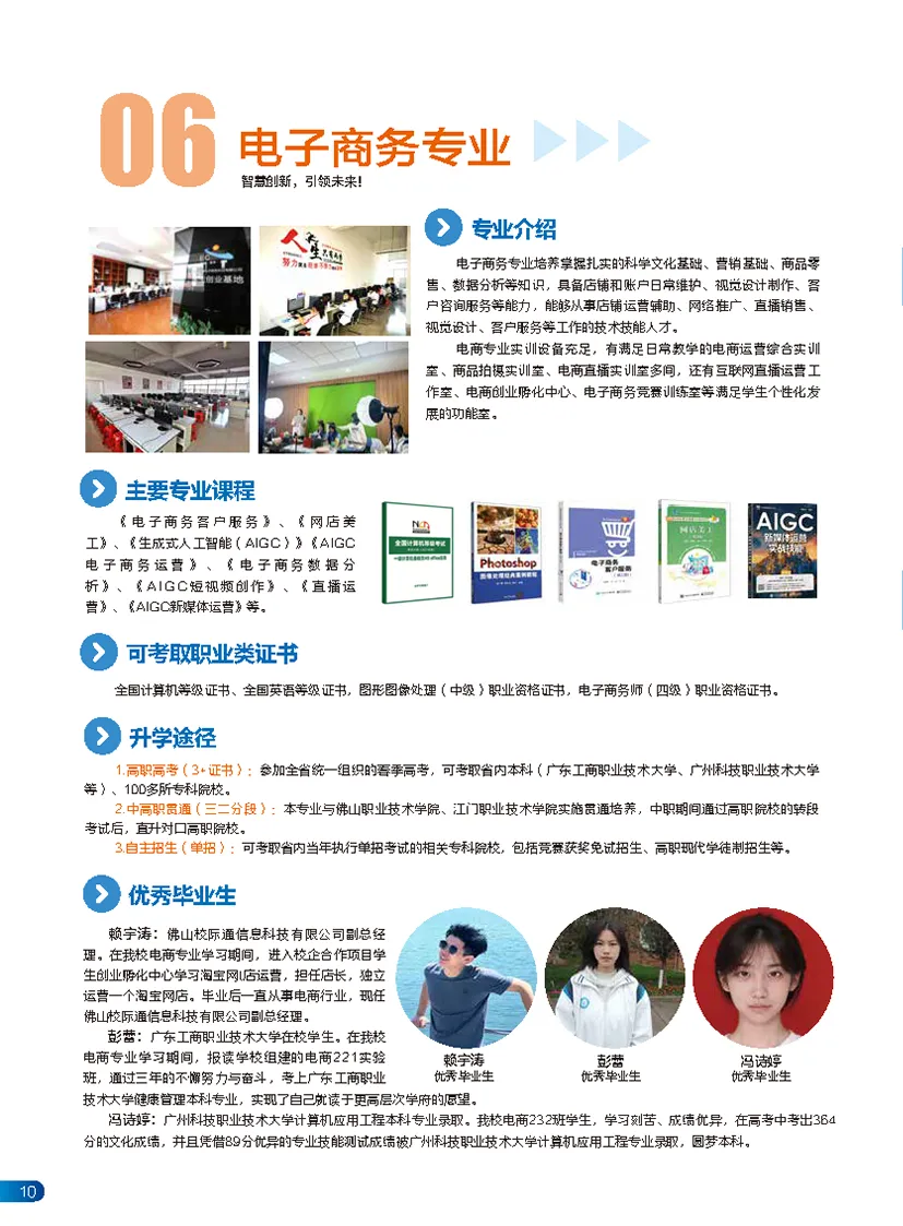 中考录取 | 佛山市顺德区郑敬诒职业技术学校,三二分段-第14张图片-四季读书网 中考录取 | 佛山市顺德区郑敬诒职业技术学校,三二分段-第14张图片-四季读书网