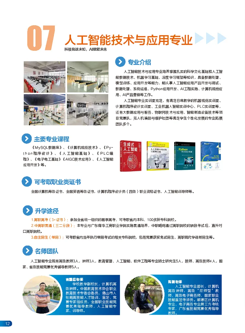中考录取 | 佛山市顺德区郑敬诒职业技术学校,三二分段-第16张图片-四季读书网 中考录取 | 佛山市顺德区郑敬诒职业技术学校,三二分段-第16张图片-四季读书网