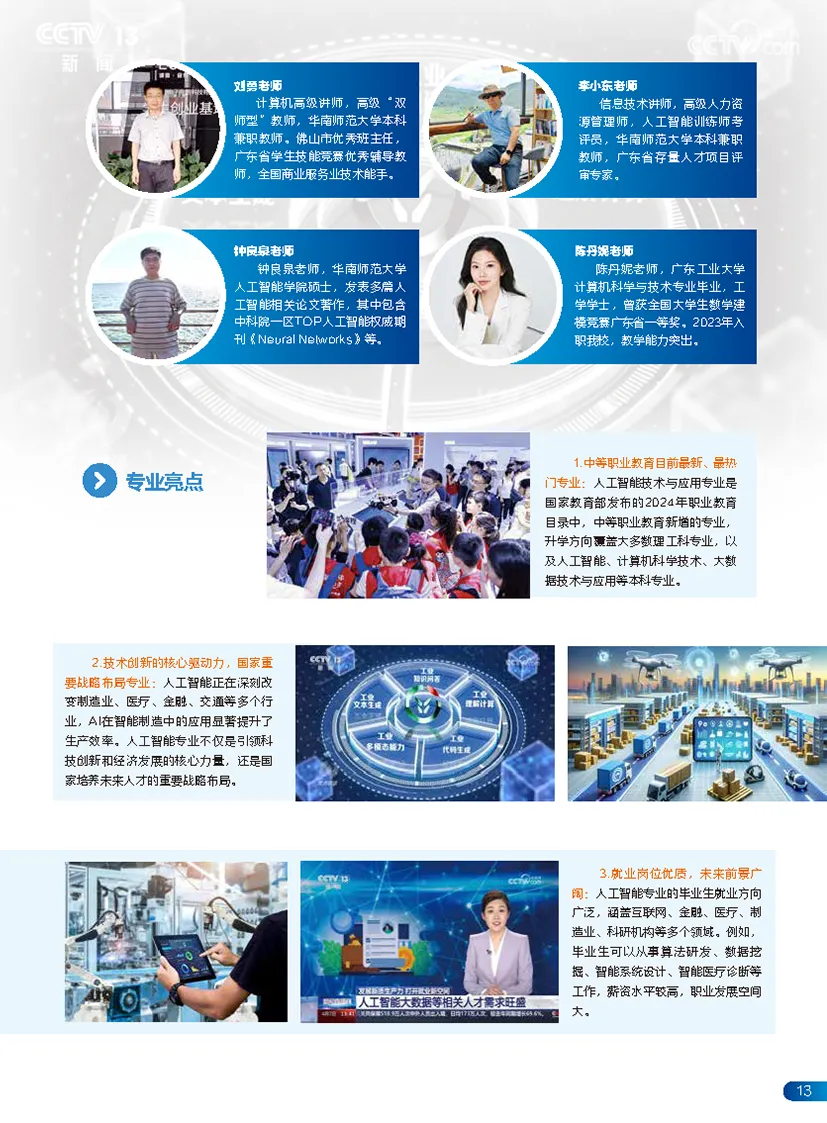 中考录取 | 佛山市顺德区郑敬诒职业技术学校,三二分段-第17张图片-四季读书网 中考录取 | 佛山市顺德区郑敬诒职业技术学校,三二分段-第17张图片-四季读书网