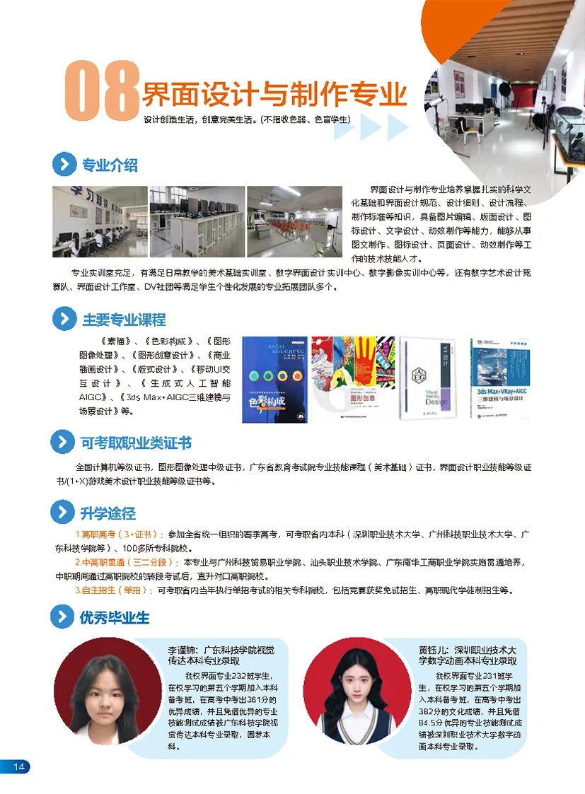 中考录取 | 佛山市顺德区郑敬诒职业技术学校,三二分段-第18张图片-四季读书网 中考录取 | 佛山市顺德区郑敬诒职业技术学校,三二分段-第18张图片-四季读书网