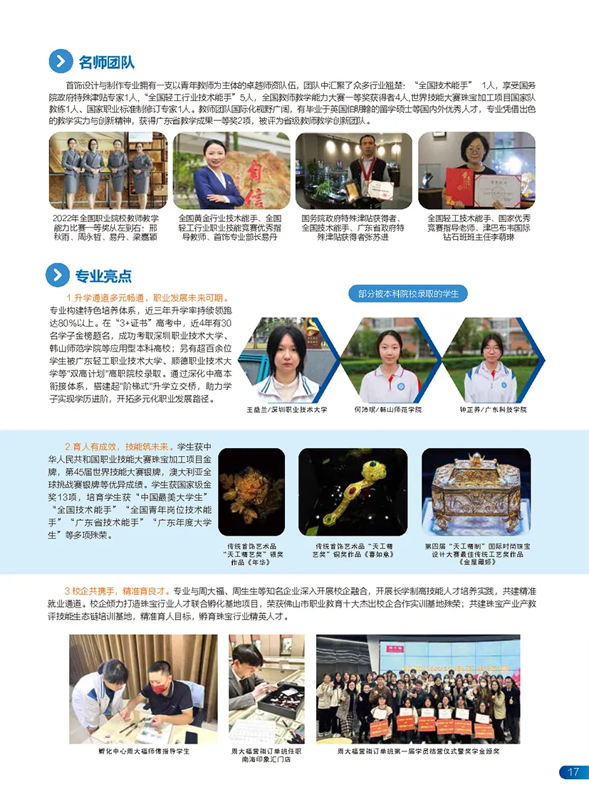 中考录取 | 佛山市顺德区郑敬诒职业技术学校,三二分段-第21张图片-四季读书网 中考录取 | 佛山市顺德区郑敬诒职业技术学校,三二分段-第21张图片-四季读书网