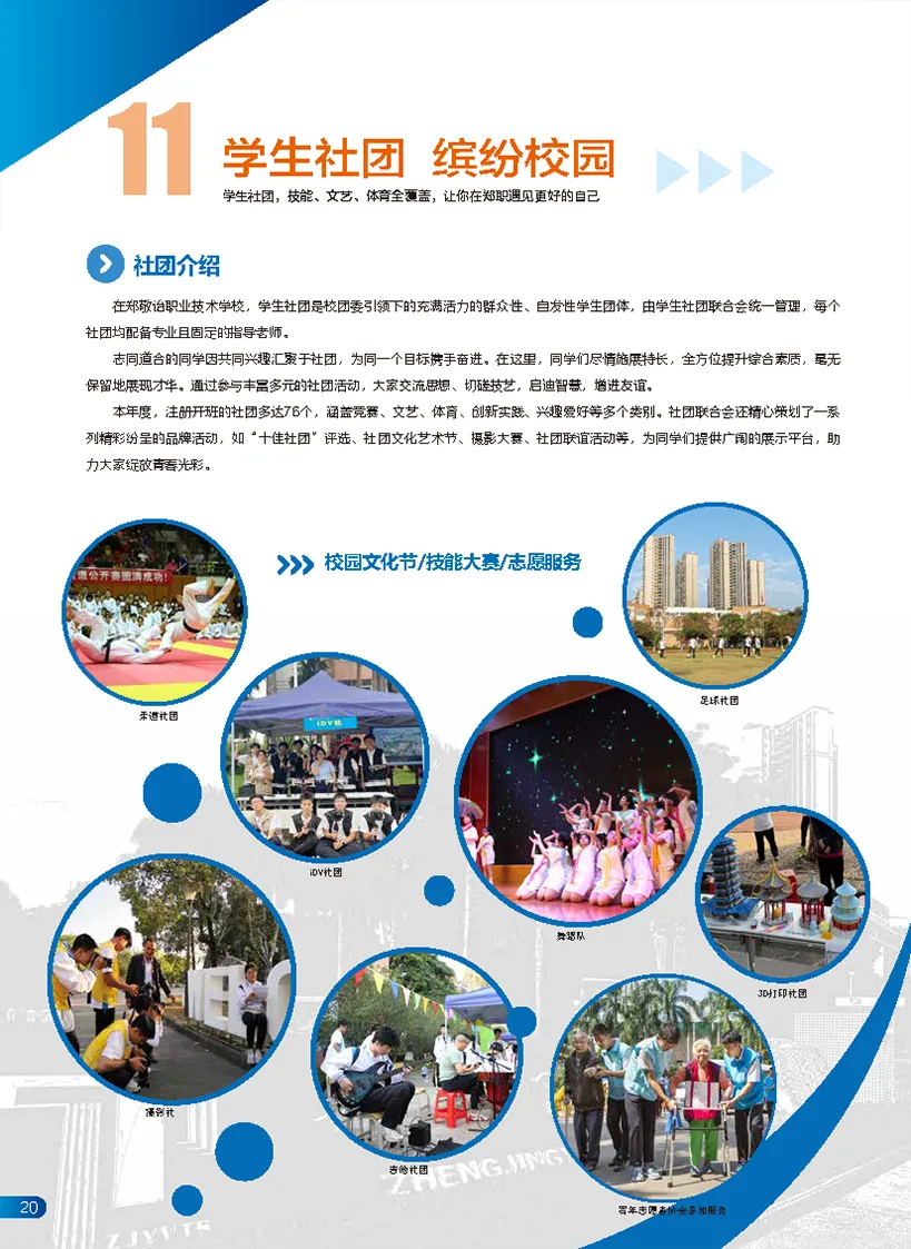 中考录取 | 佛山市顺德区郑敬诒职业技术学校,三二分段-第26张图片-四季读书网 中考录取 | 佛山市顺德区郑敬诒职业技术学校,三二分段-第26张图片-四季读书网