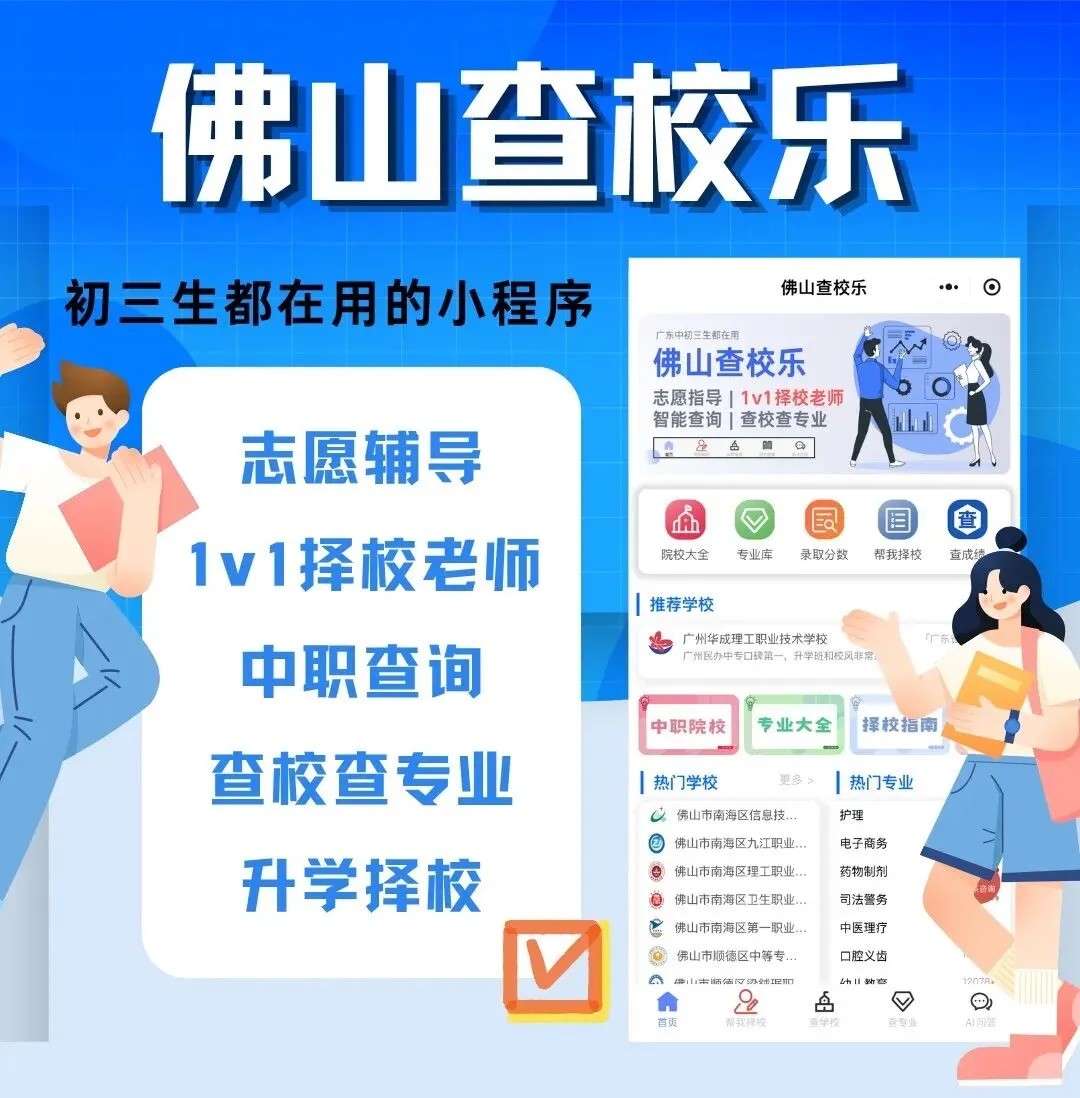 中考录取 | 佛山市顺德区郑敬诒职业技术学校,三二分段-第31张图片-四季读书网 中考录取 | 佛山市顺德区郑敬诒职业技术学校,三二分段-第31张图片-四季读书网