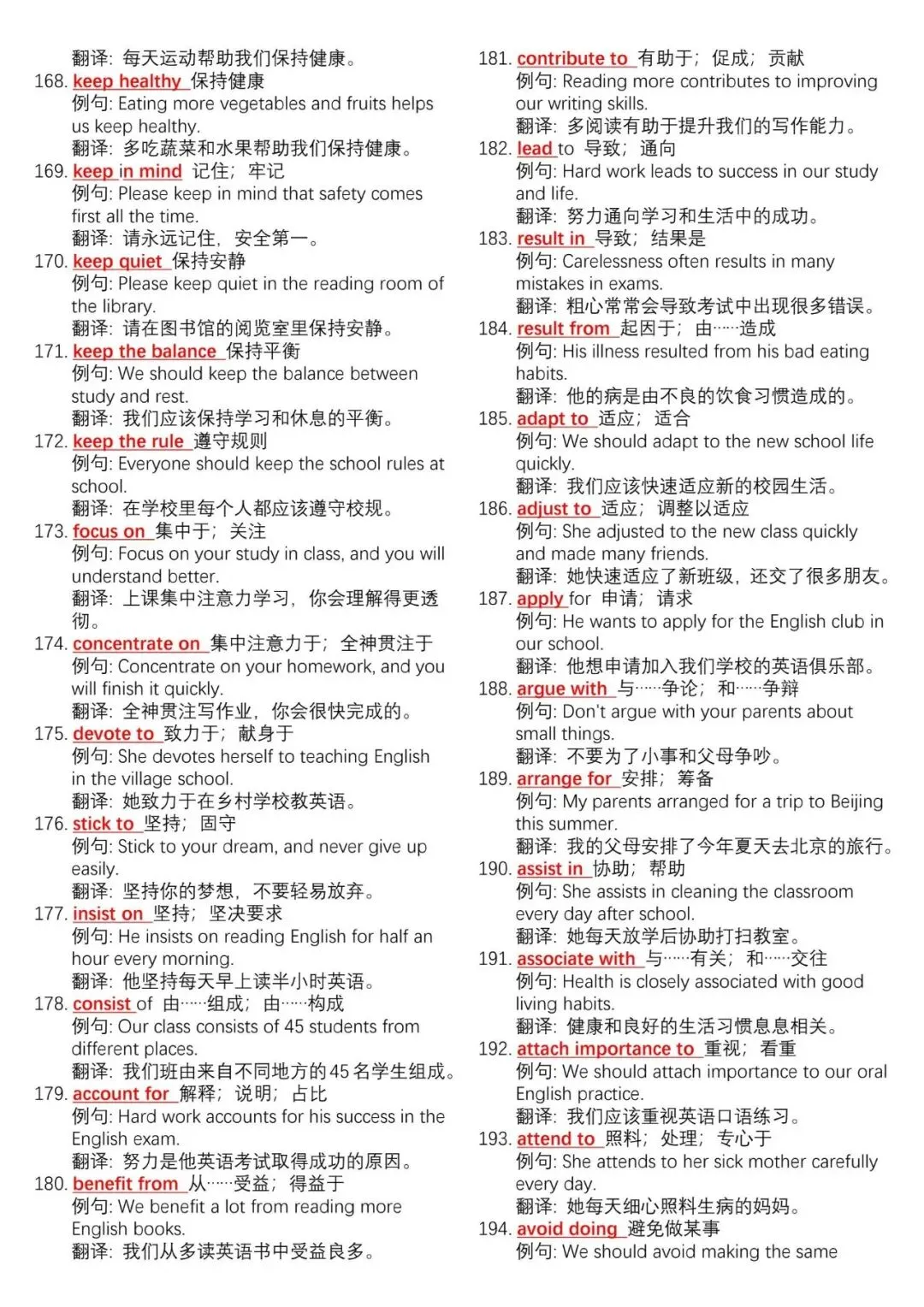 中考英语700个核心动词短语 例句总结-第7张图片-四季读书网