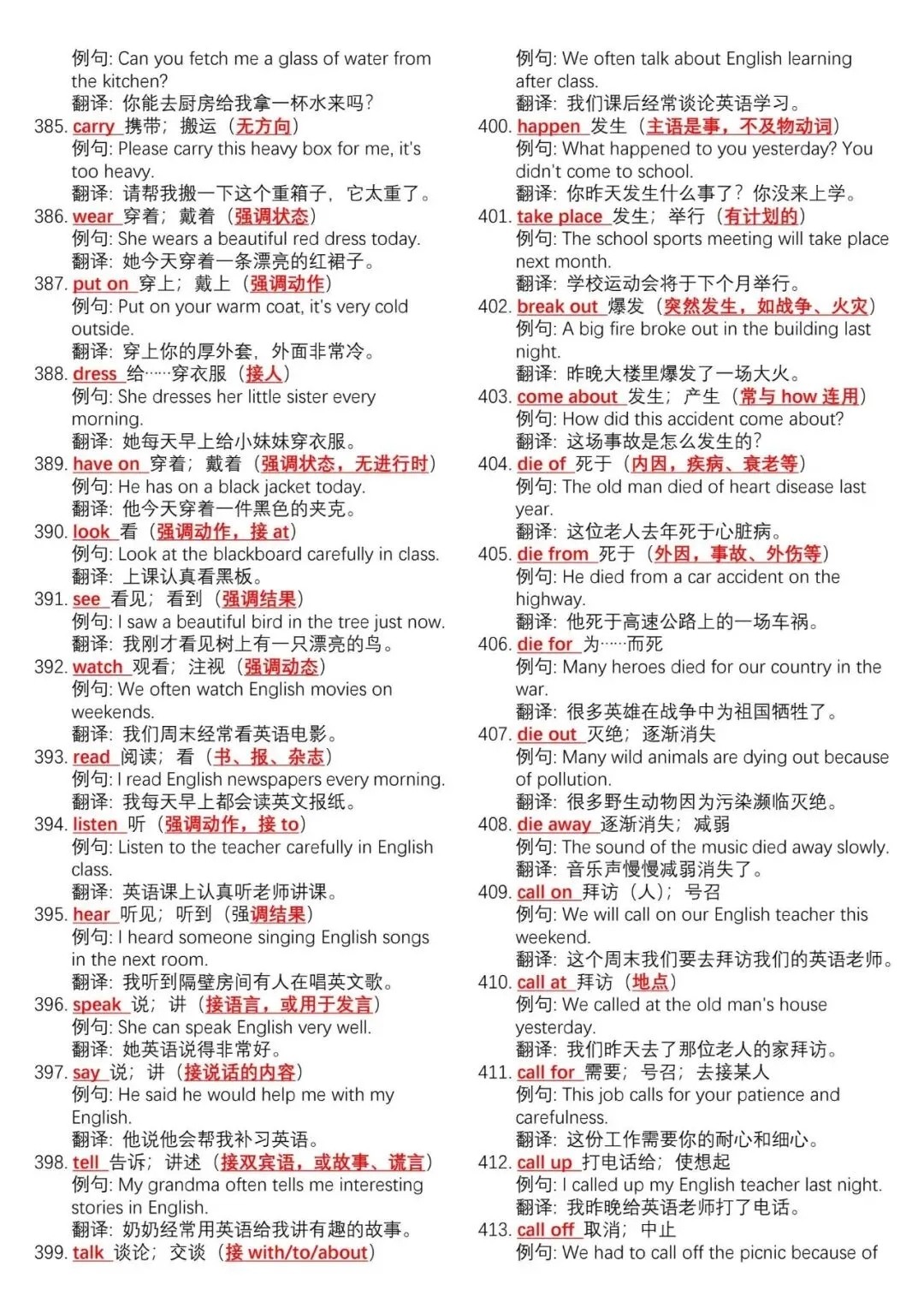 中考英语700个核心动词短语 例句总结-第11张图片-四季读书网