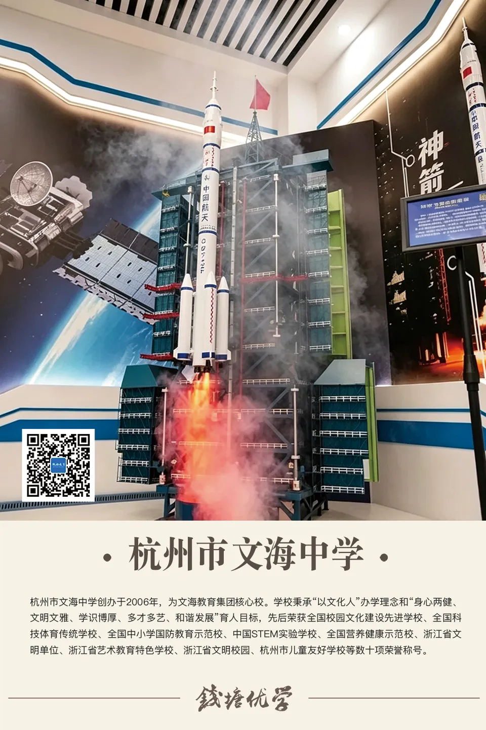 钱塘家门口的好学校|文海中学,中考高位再突破!-第21张图片-四季读书网 钱塘家门口的好学校|文海中学,中考高位再突破!-第21张图片-四季读书网