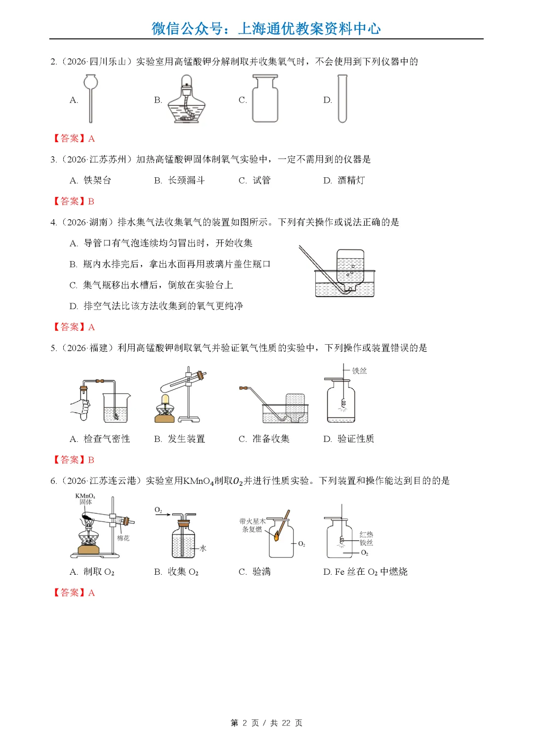 【暑期化学】2026全国中考真题汇编-物质的变化与性质&空气氧气二氧化碳-第3张图片-四季读书网