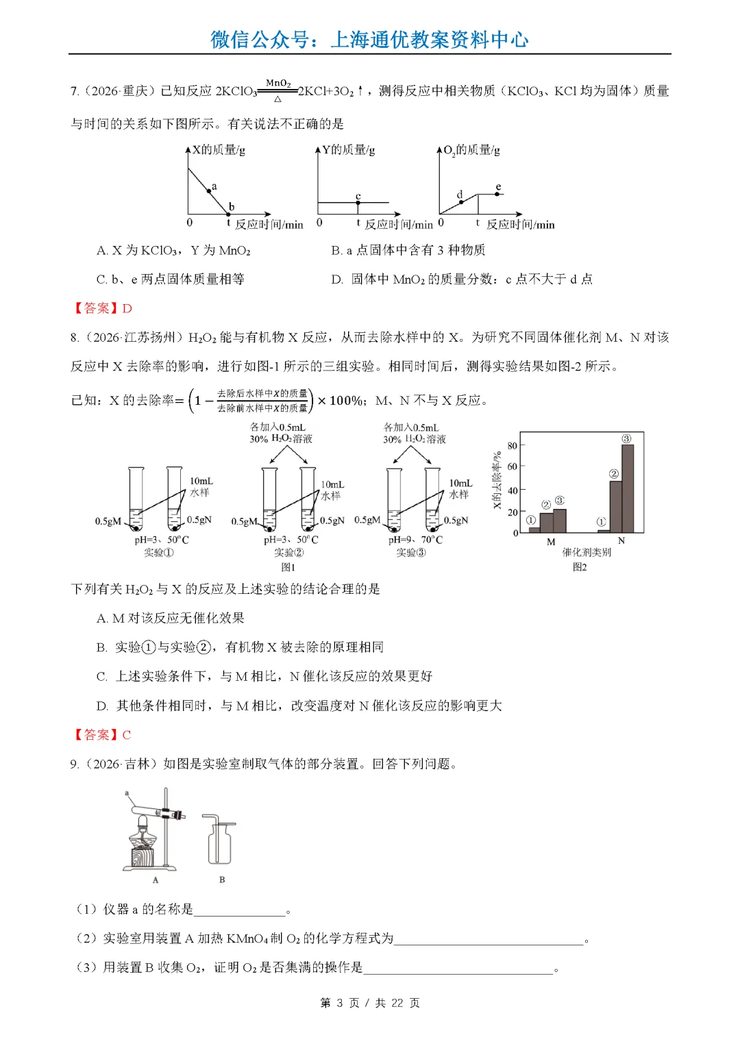 【暑期化学】2026全国中考真题汇编-物质的变化与性质&空气氧气二氧化碳-第4张图片-四季读书网