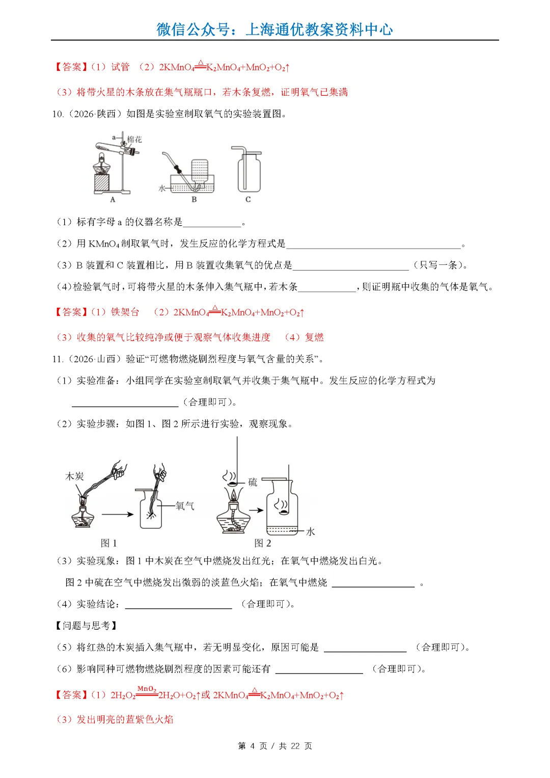 【暑期化学】2026全国中考真题汇编-物质的变化与性质&空气氧气二氧化碳-第5张图片-四季读书网