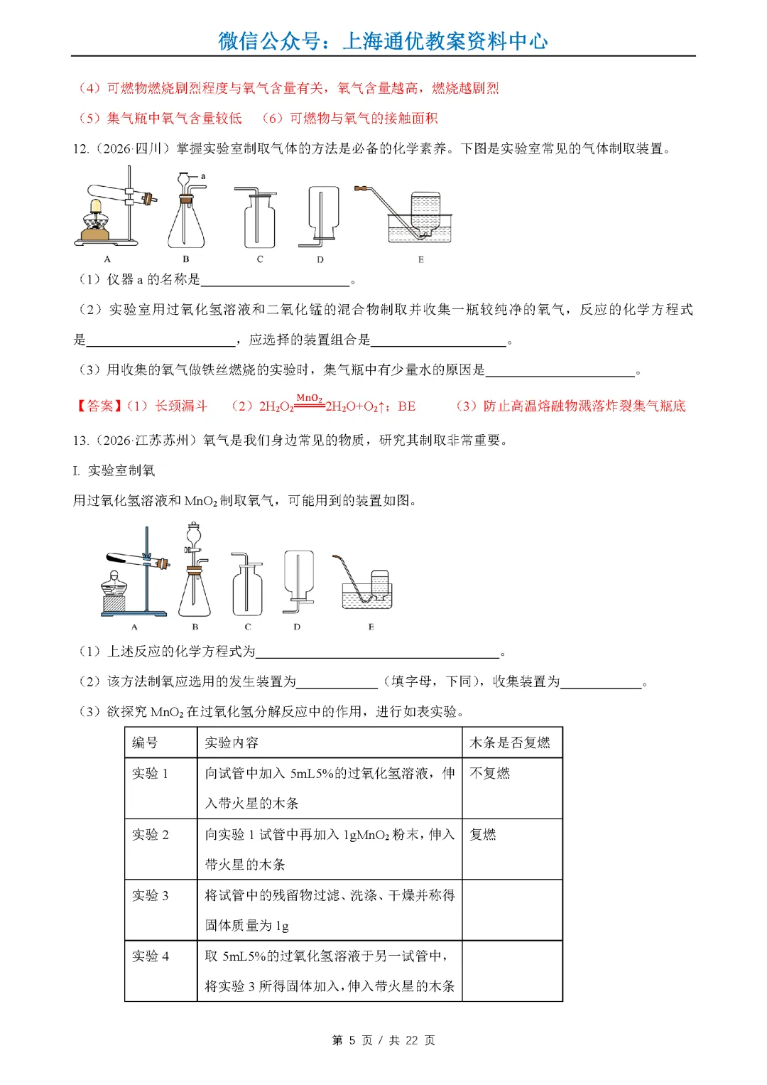 【暑期化学】2026全国中考真题汇编-物质的变化与性质&空气氧气二氧化碳-第6张图片-四季读书网