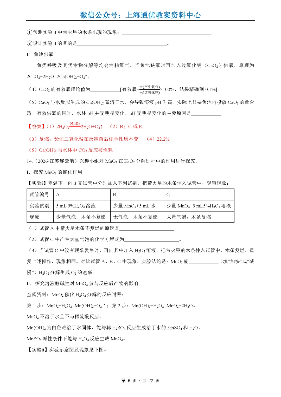 【暑期化学】2026全国中考真题汇编-物质的变化与性质&空气氧气二氧化碳-第7张图片-四季读书网