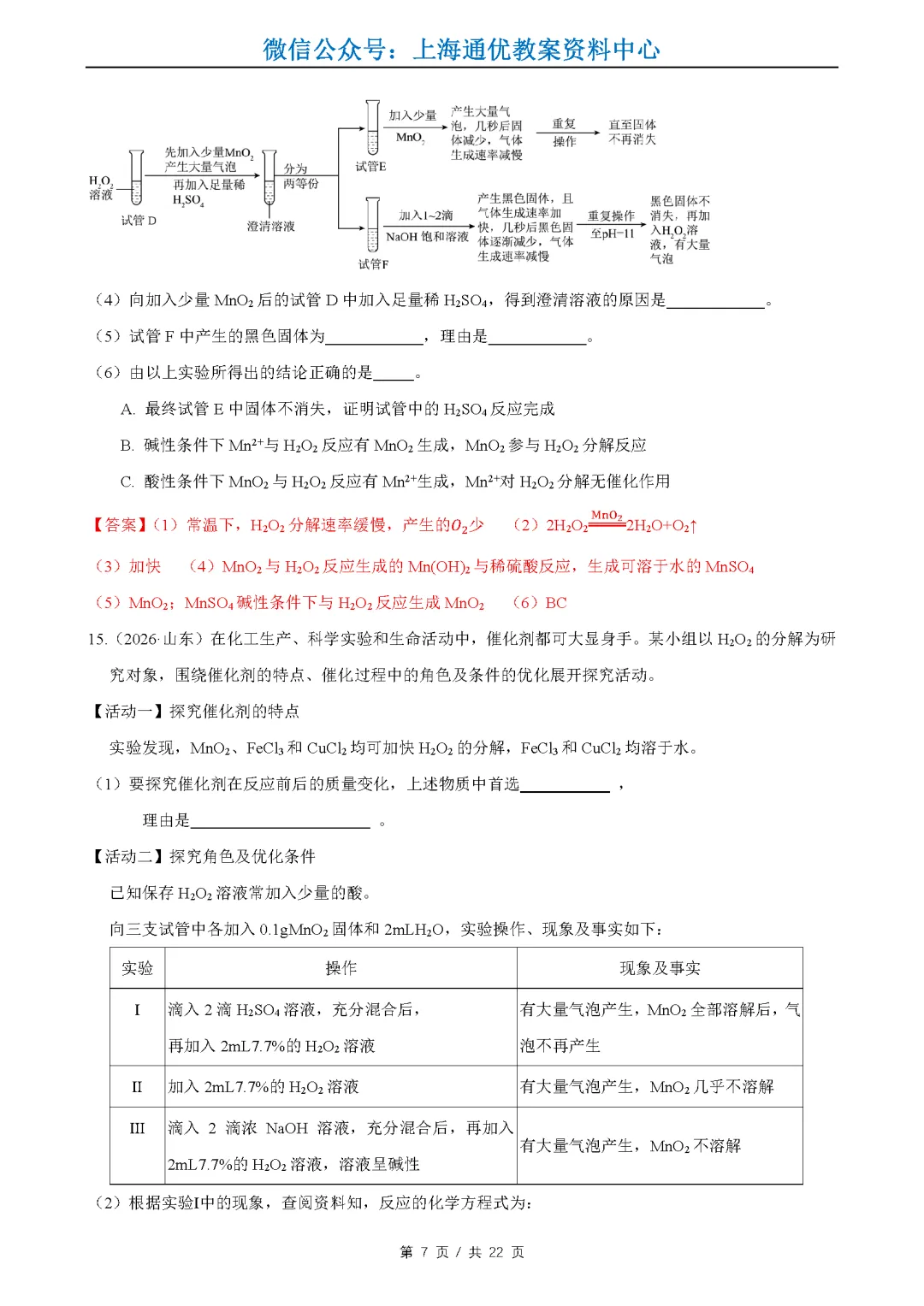 【暑期化学】2026全国中考真题汇编-物质的变化与性质&空气氧气二氧化碳-第8张图片-四季读书网