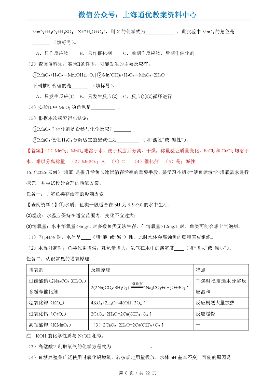 【暑期化学】2026全国中考真题汇编-物质的变化与性质&空气氧气二氧化碳-第9张图片-四季读书网