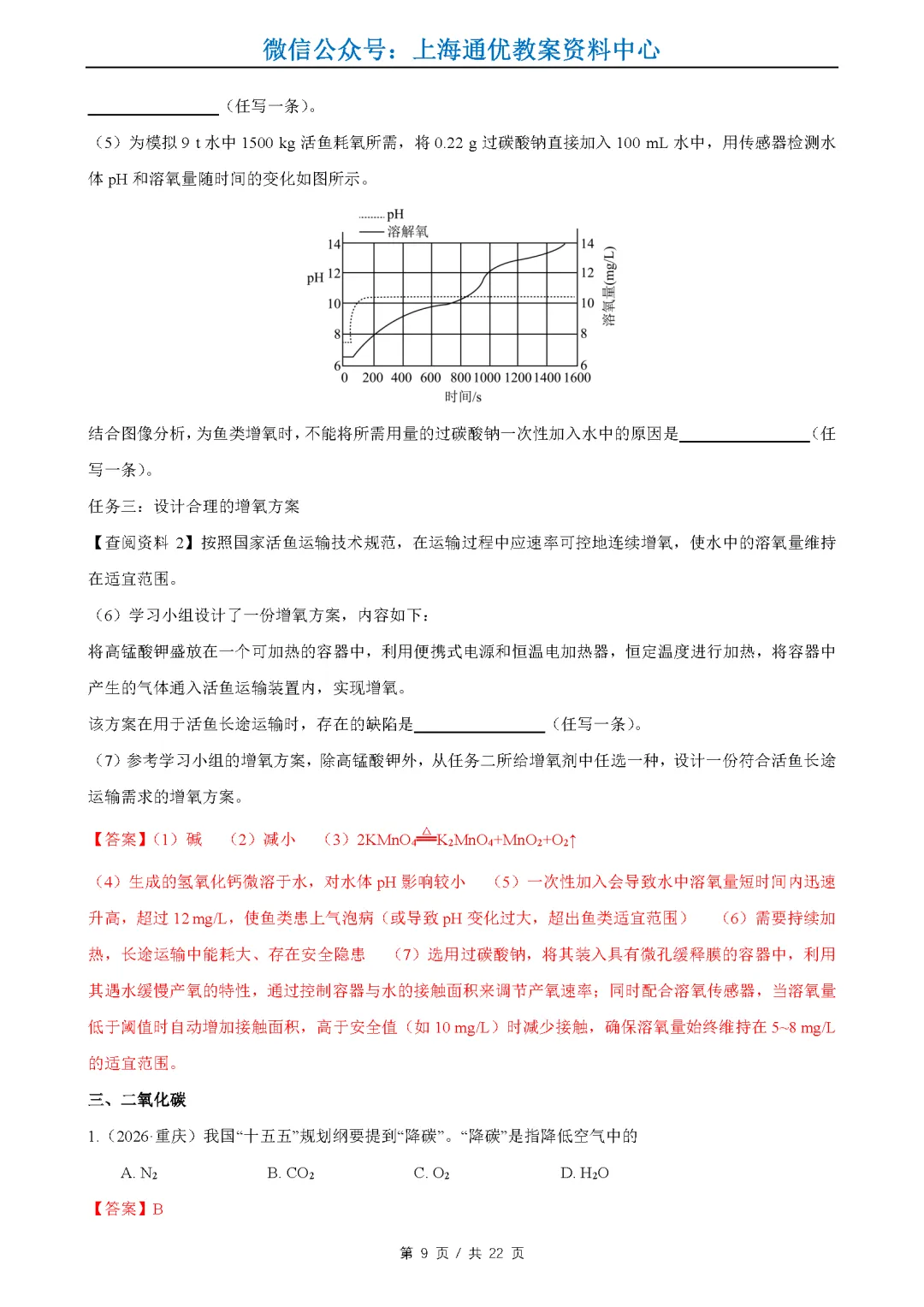 【暑期化学】2026全国中考真题汇编-物质的变化与性质&空气氧气二氧化碳-第10张图片-四季读书网