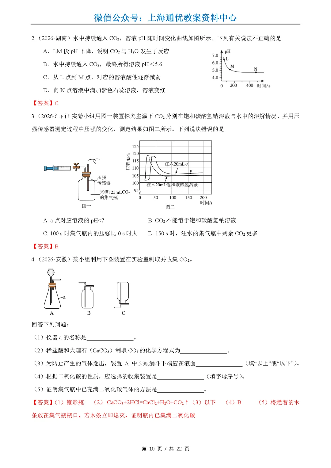 【暑期化学】2026全国中考真题汇编-物质的变化与性质&空气氧气二氧化碳-第11张图片-四季读书网