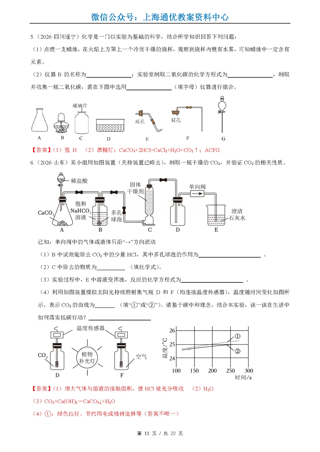 【暑期化学】2026全国中考真题汇编-物质的变化与性质&空气氧气二氧化碳-第12张图片-四季读书网