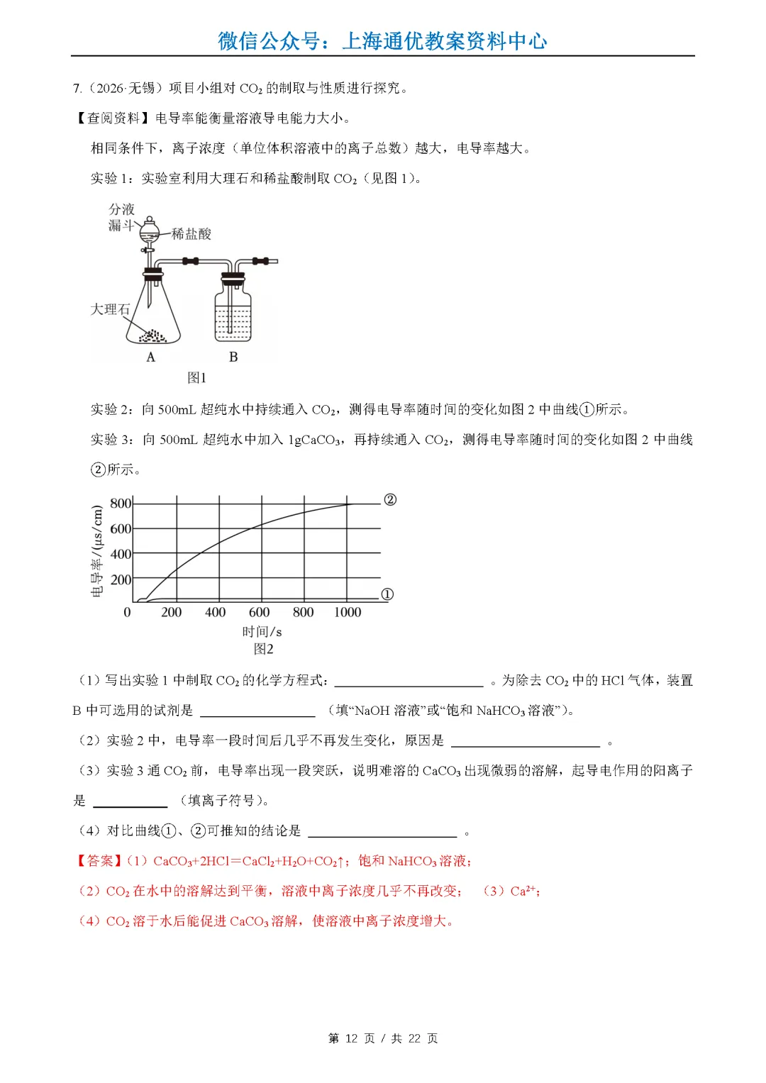 【暑期化学】2026全国中考真题汇编-物质的变化与性质&空气氧气二氧化碳-第13张图片-四季读书网