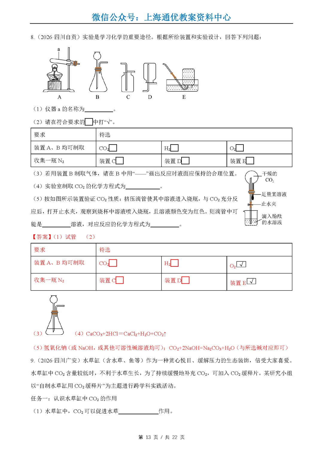 【暑期化学】2026全国中考真题汇编-物质的变化与性质&空气氧气二氧化碳-第14张图片-四季读书网