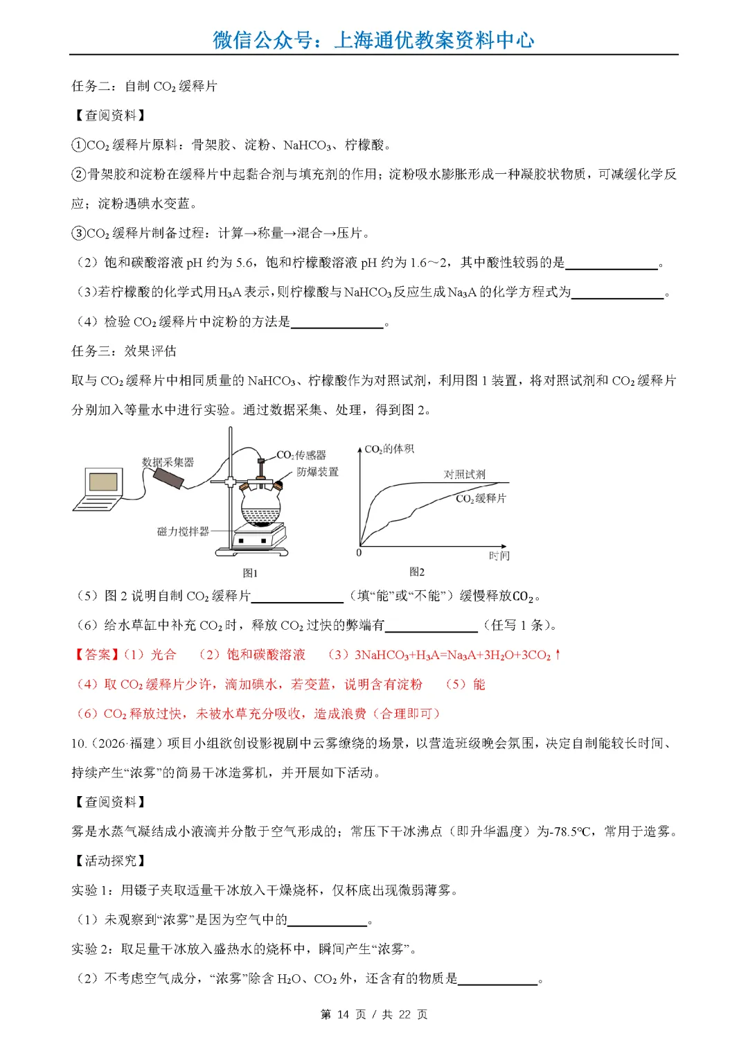 【暑期化学】2026全国中考真题汇编-物质的变化与性质&空气氧气二氧化碳-第15张图片-四季读书网
